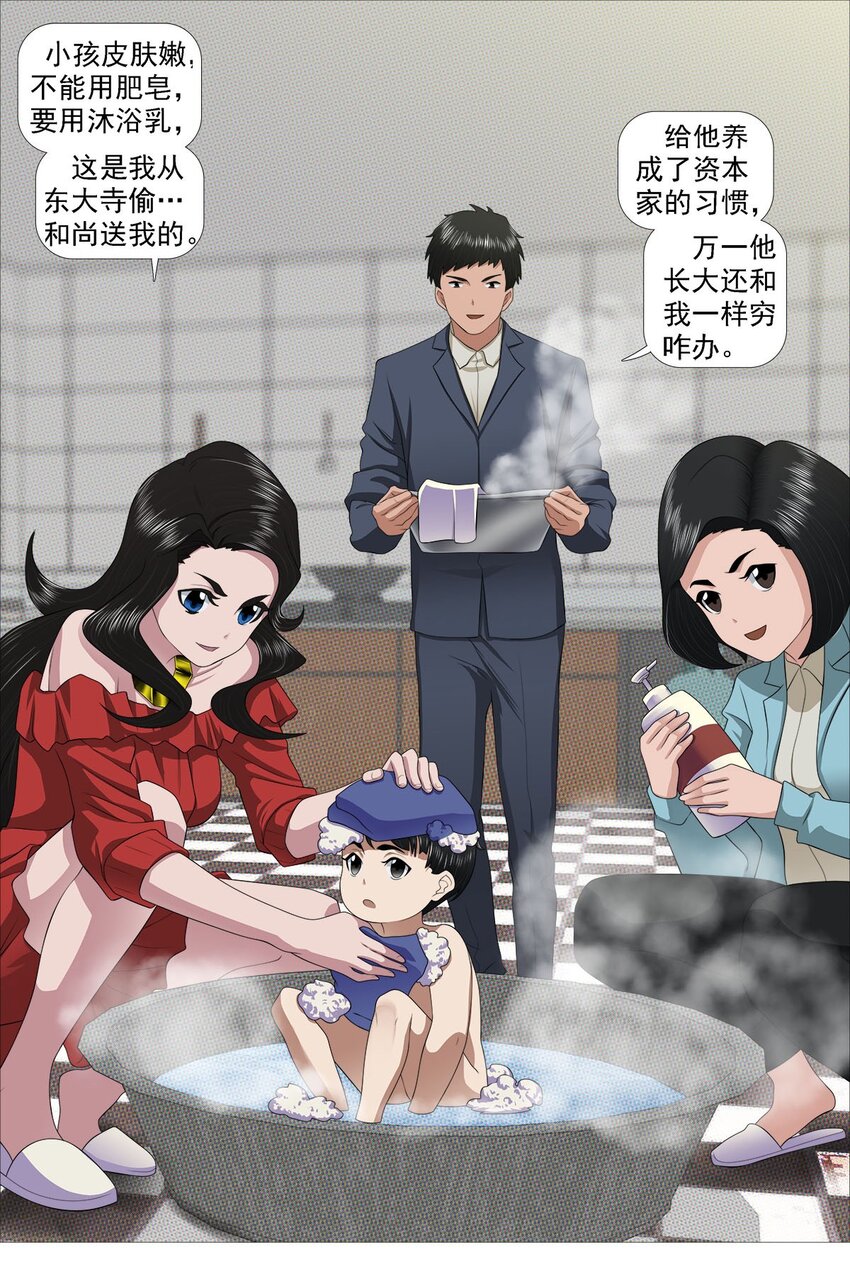 《赤地魃刀》第一季02 邻里 第2页