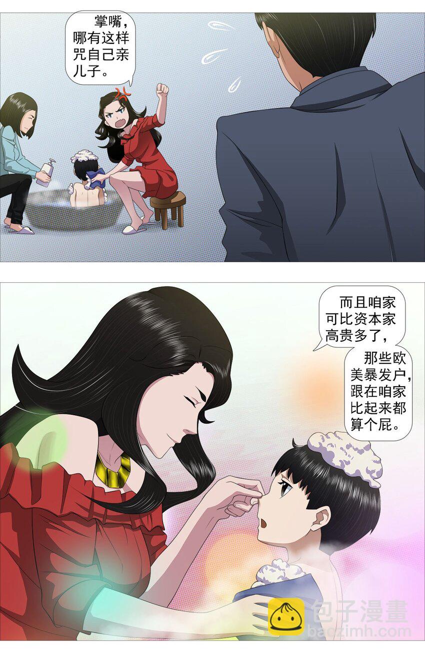 《赤地魃刀》第一季02 邻里 第3页
