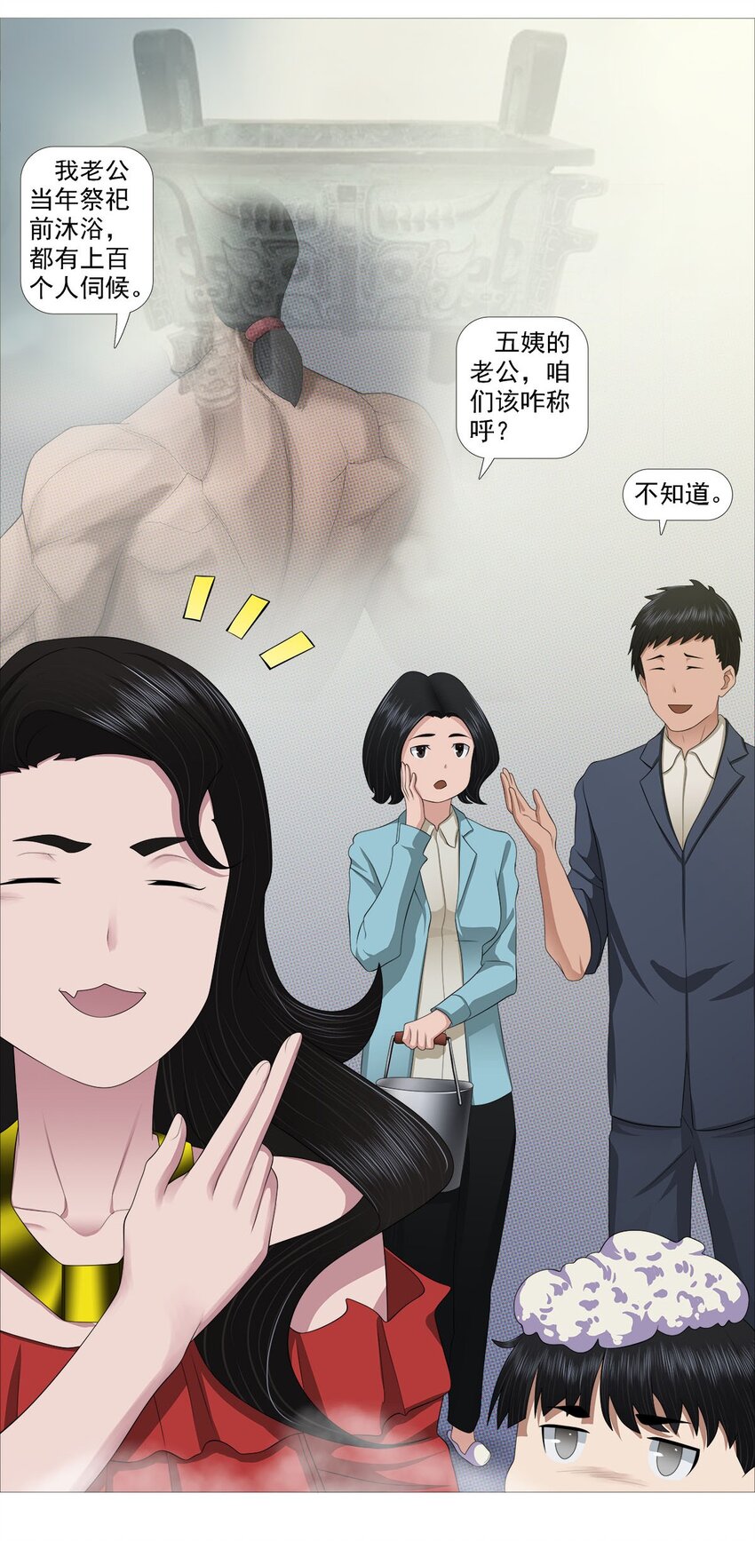 《赤地魃刀》第一季02 邻里 第4页