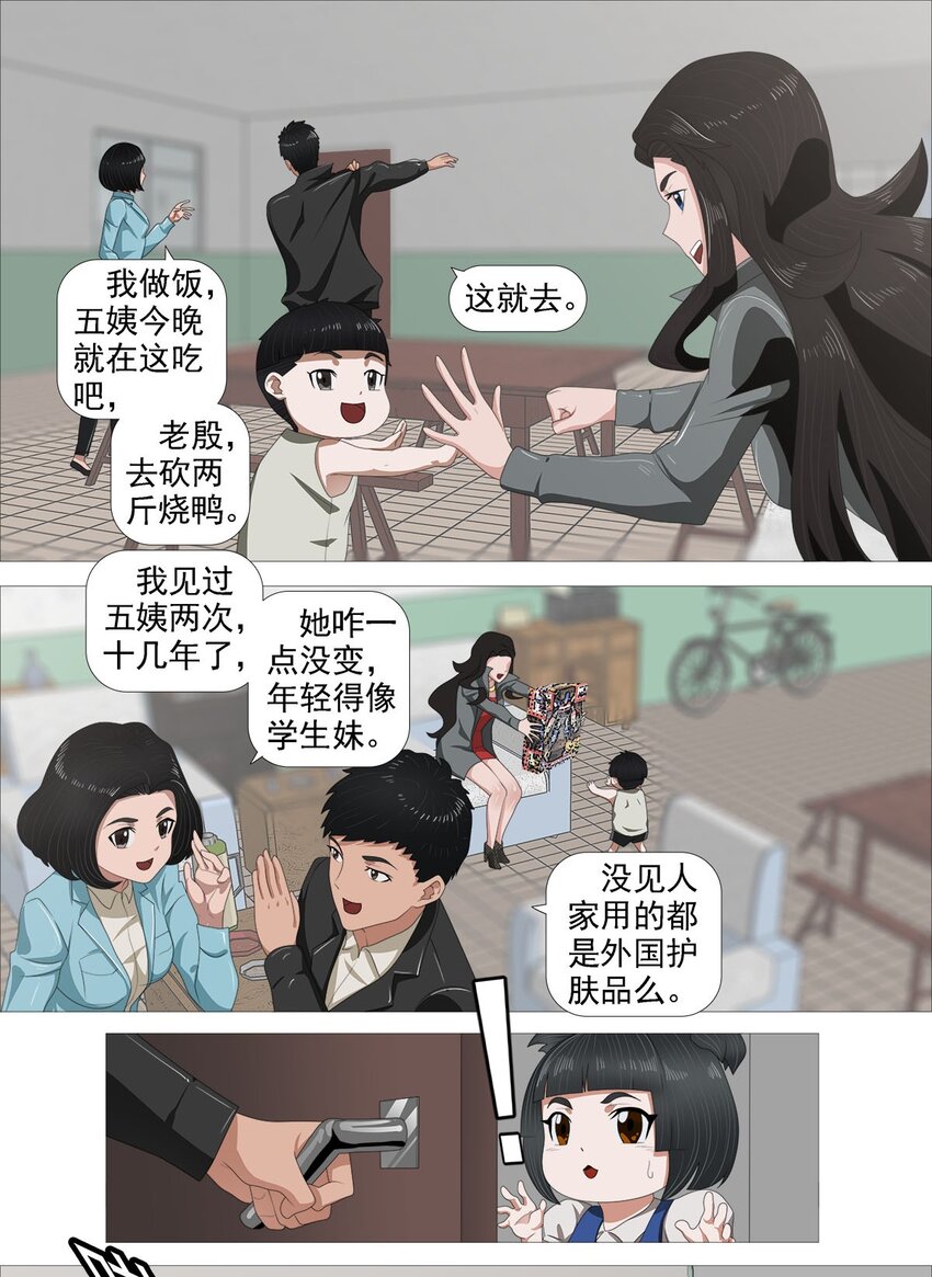 《赤地魃刀》第一季02 邻里 第5页