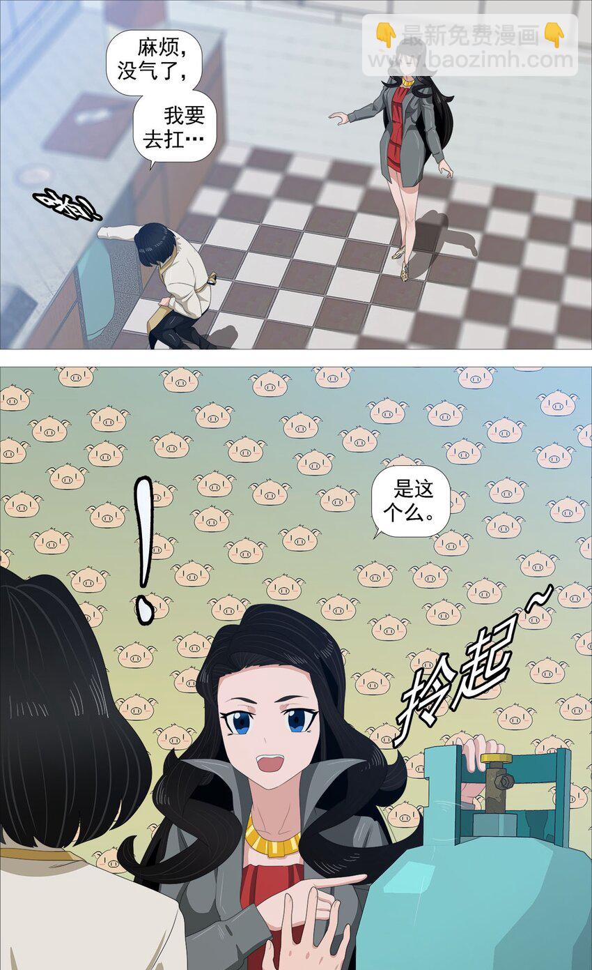 《赤地魃刀》第一季02 邻里 第8页