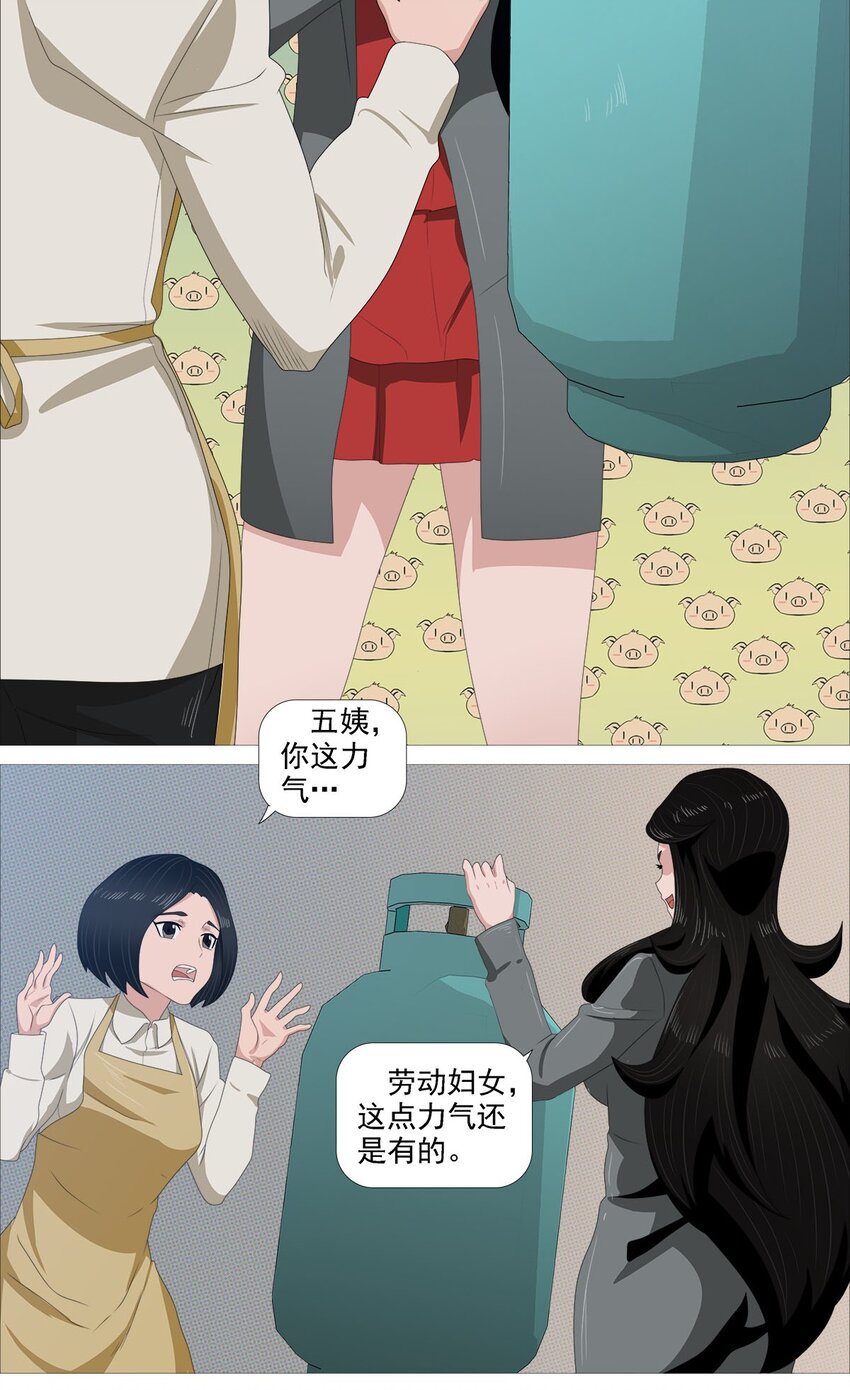 《赤地魃刀》第一季02 邻里 第9页
