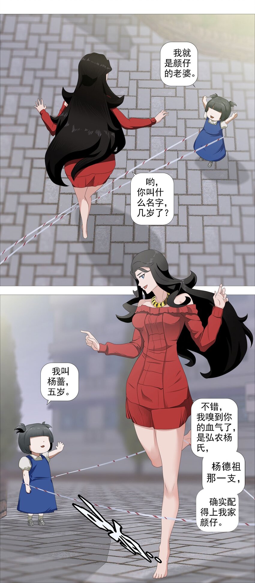 《赤地魃刀》第一季03 玄鸟血 第2页