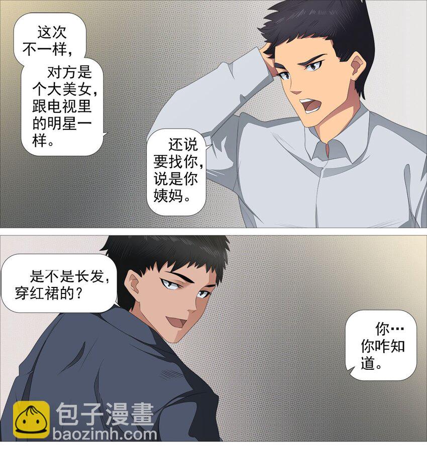 《赤地魃刀》第一季01 殷家访客 第10页
