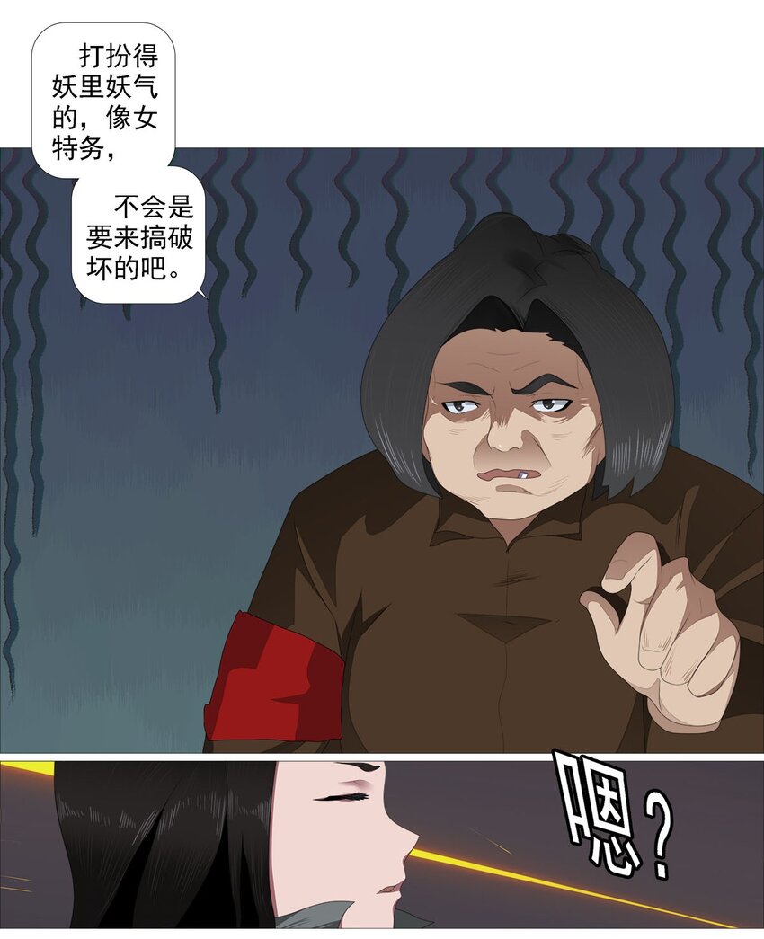 《赤地魃刀》第一季01 殷家访客 第11页