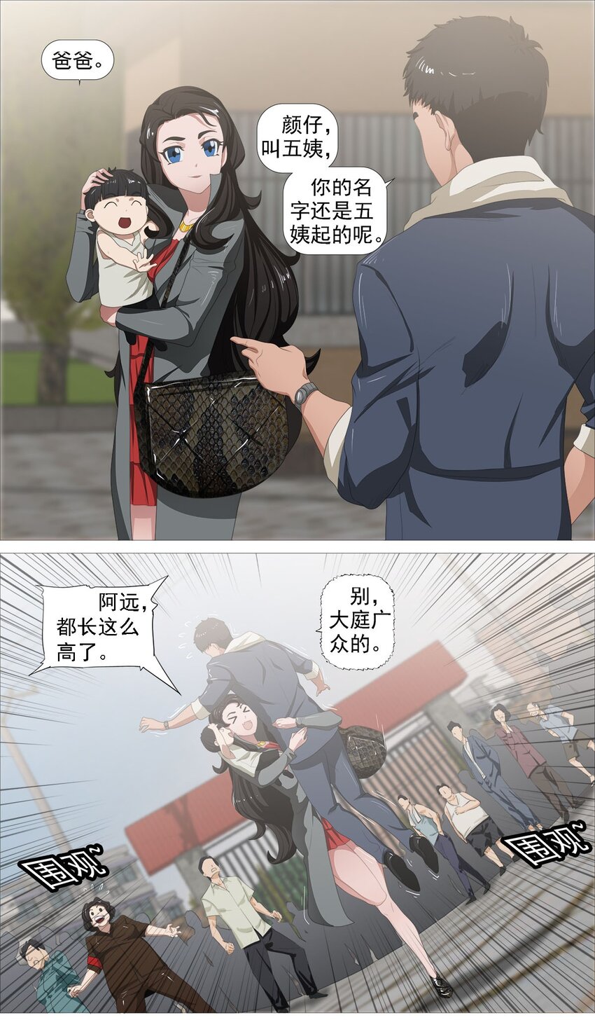 《赤地魃刀》第一季01 殷家访客 第17页