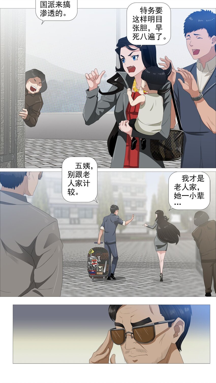 《赤地魃刀》第一季01 殷家访客 第22页