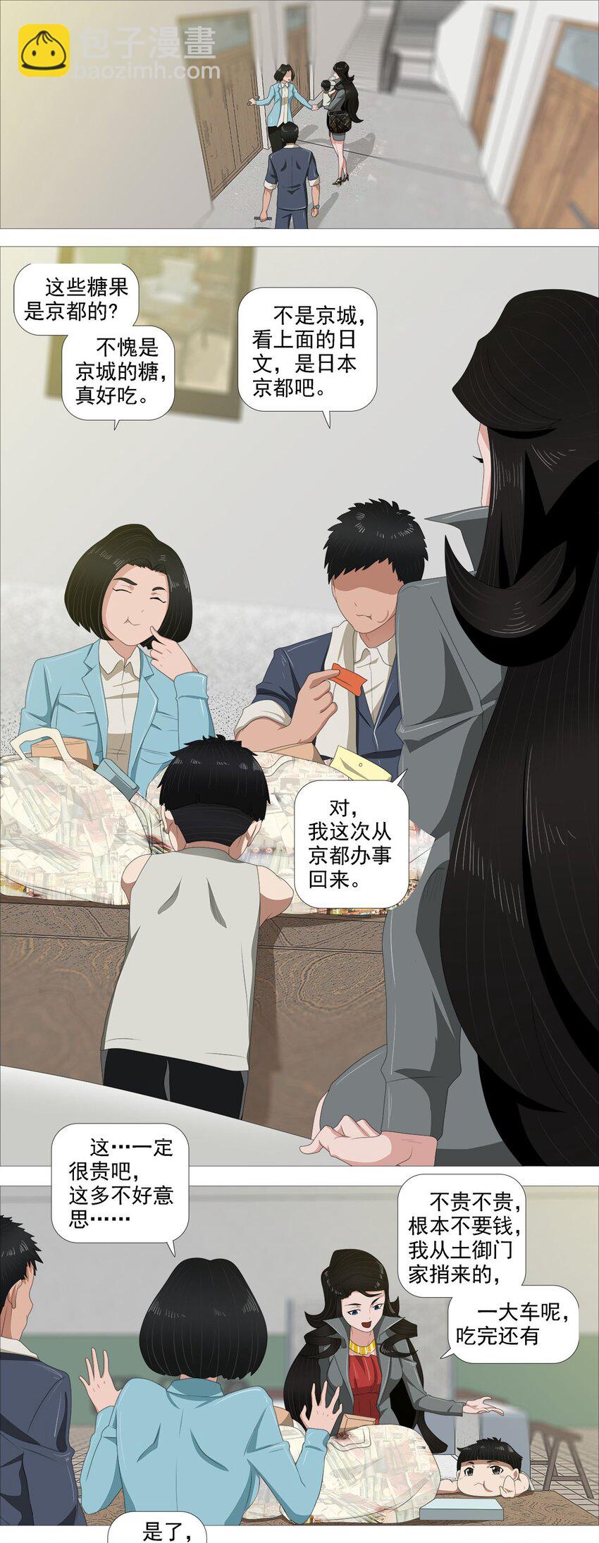 《赤地魃刀》第一季01 殷家访客 第23页