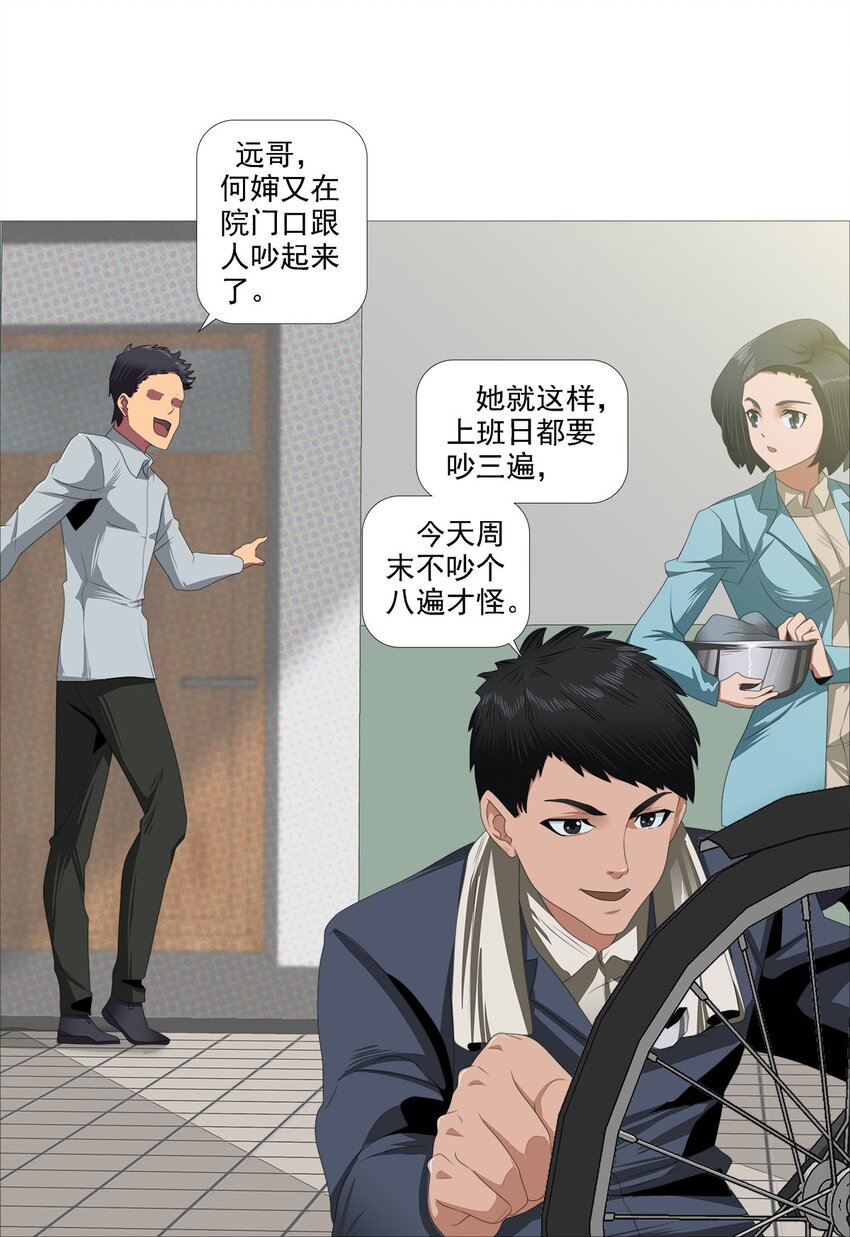 《赤地魃刀》第一季01 殷家访客 第9页