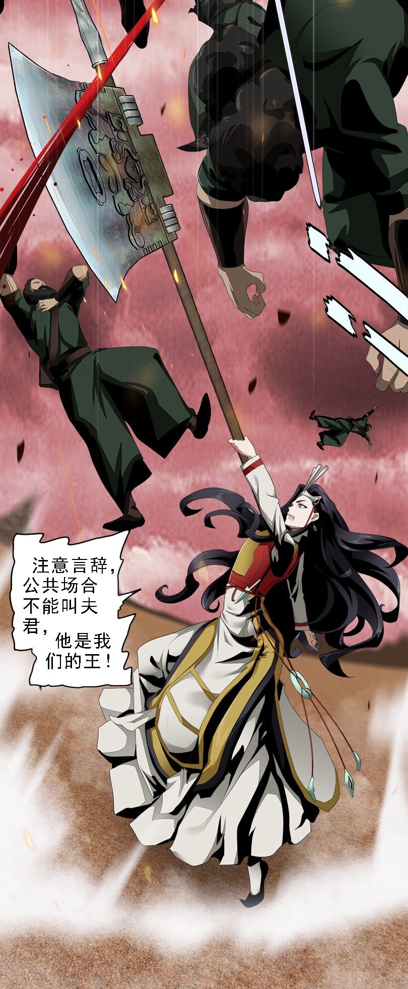 《赤地魃刀》开幕大战 不死的开端 第21页
