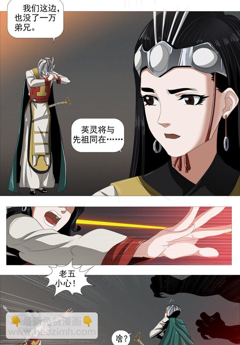 《赤地魃刀》开幕大战 不死的开端 第28页