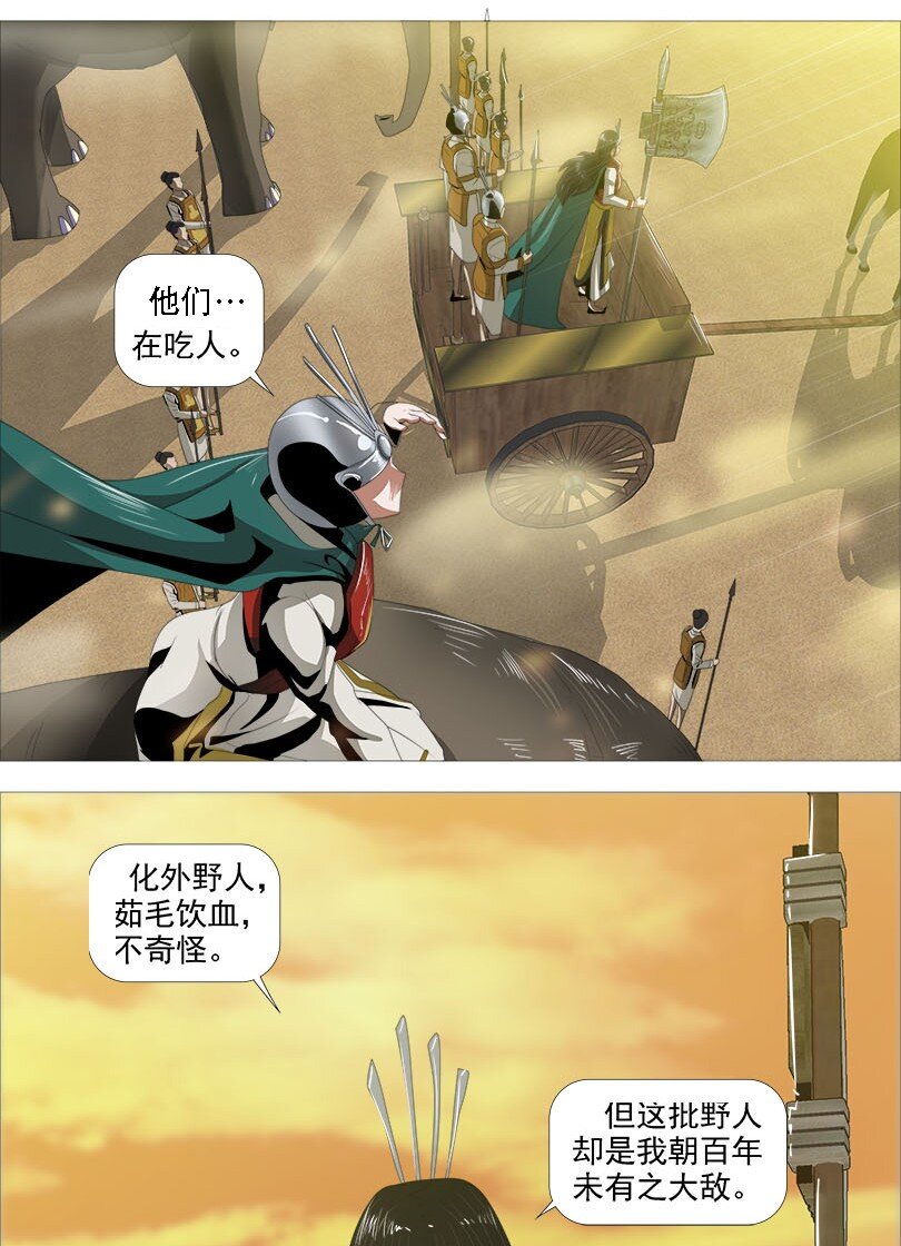 《赤地魃刀》开幕大战 不死的开端 第5页