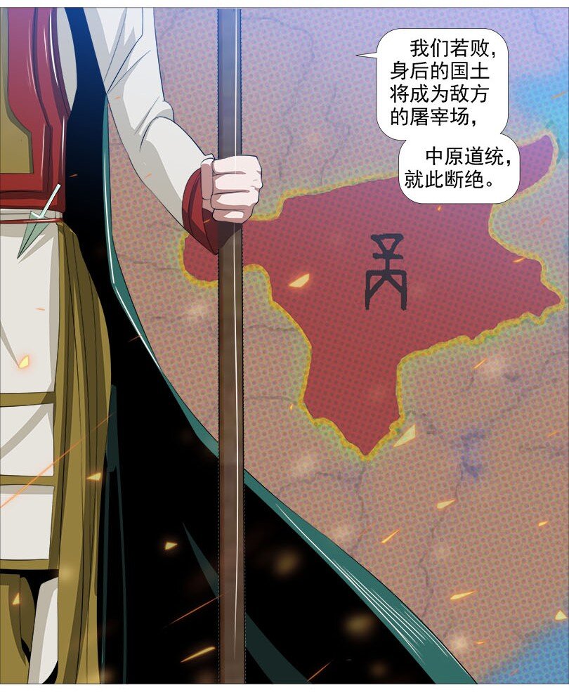 《赤地魃刀》开幕大战 不死的开端 第8页