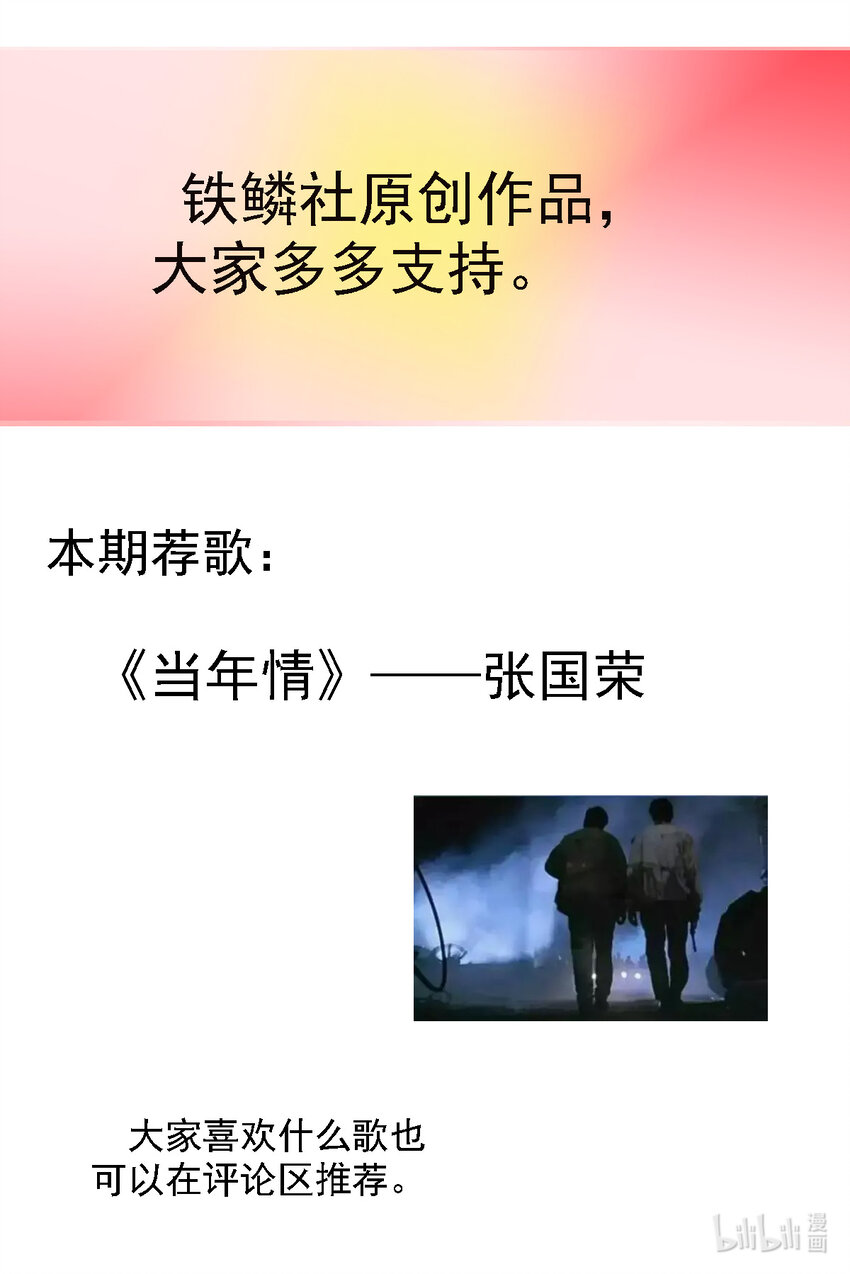 《赤地魃刀》第一季06 剑与加特林 第17页