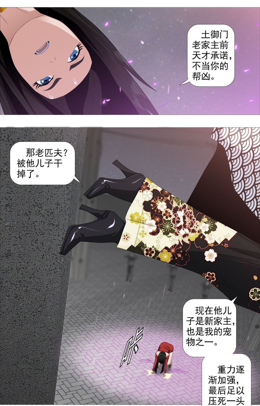 《赤地魃刀》第一季07 剑与加特林2 第20页