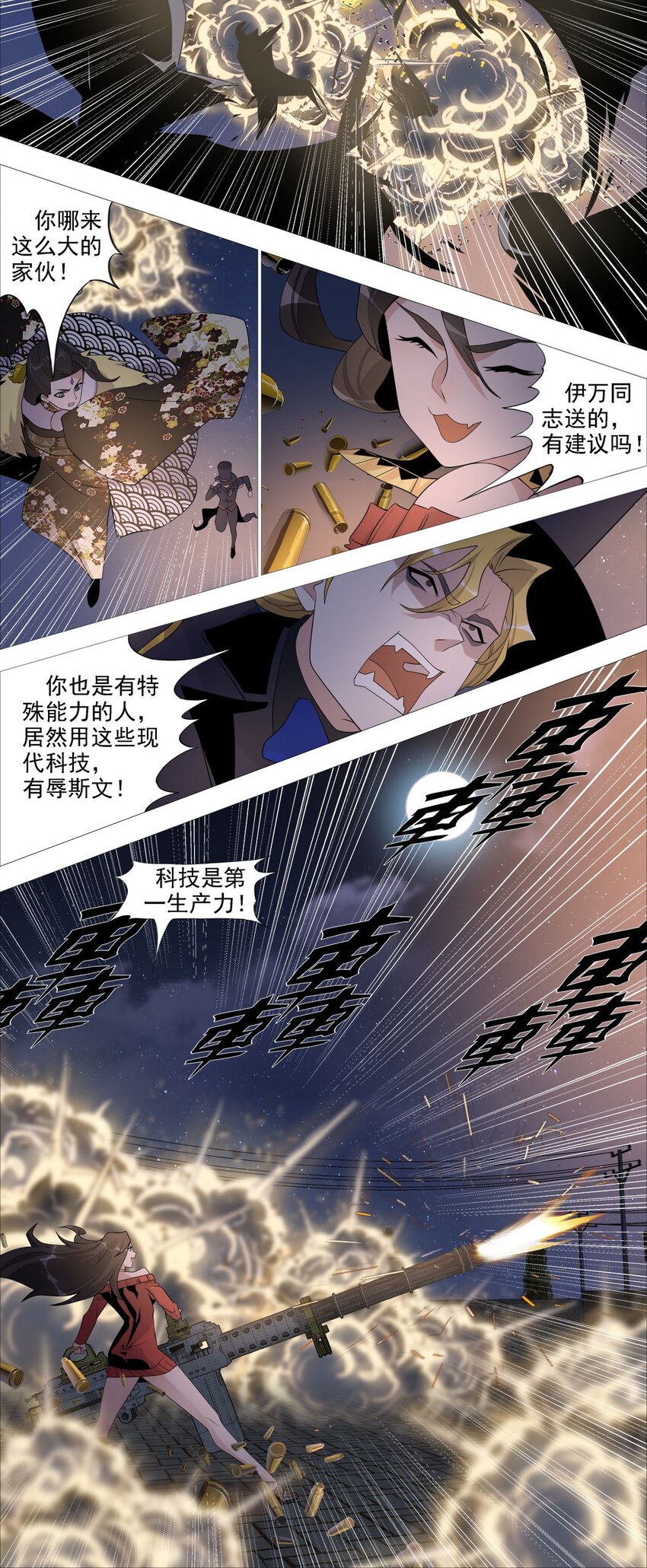 《赤地魃刀》第一季07 剑与加特林2 第4页