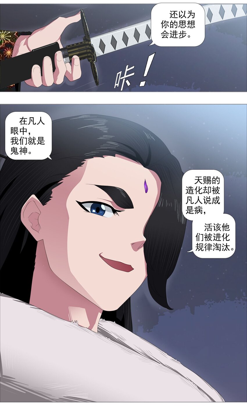 《赤地魃刀》第一季05 五姨保护你们 第12页