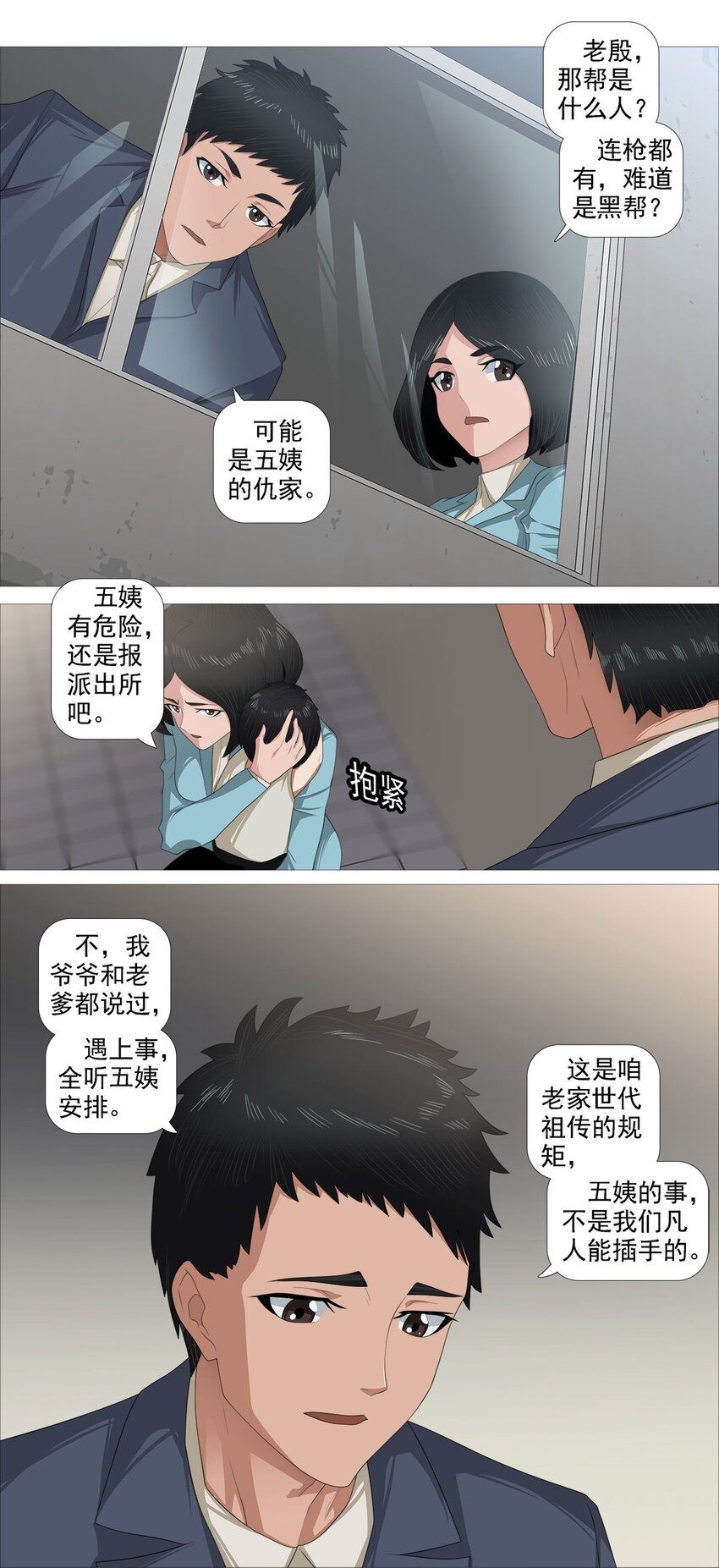 《赤地魃刀》第一季05 五姨保护你们 第13页