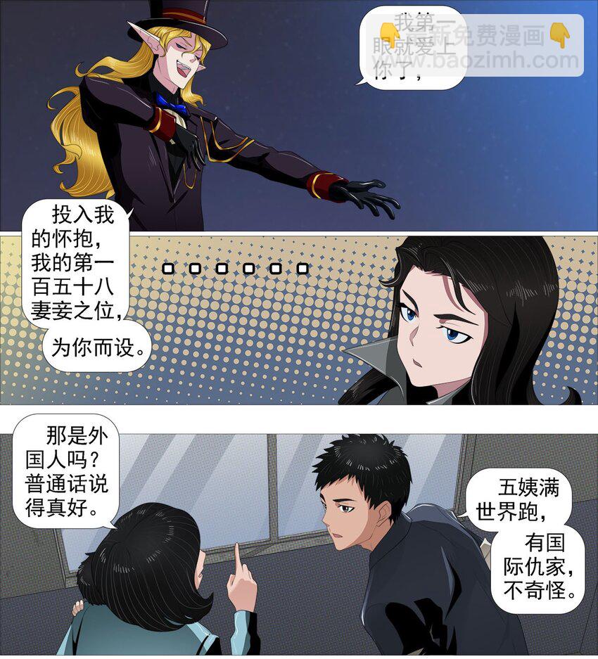 《赤地魃刀》第一季05 五姨保护你们 第17页