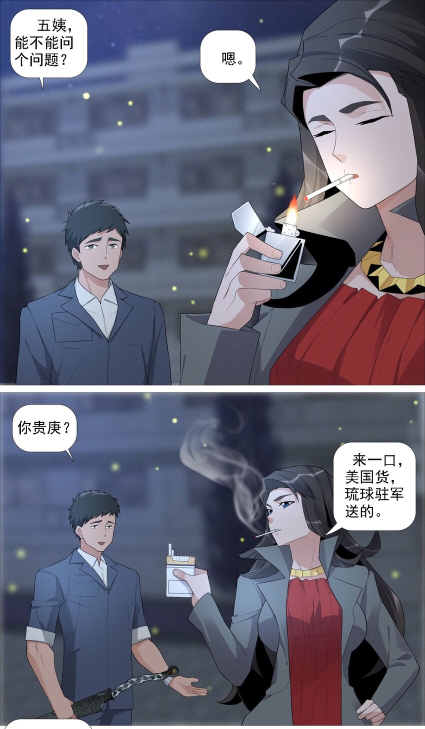 《赤地魃刀》第一季05 五姨保护你们 第1页
