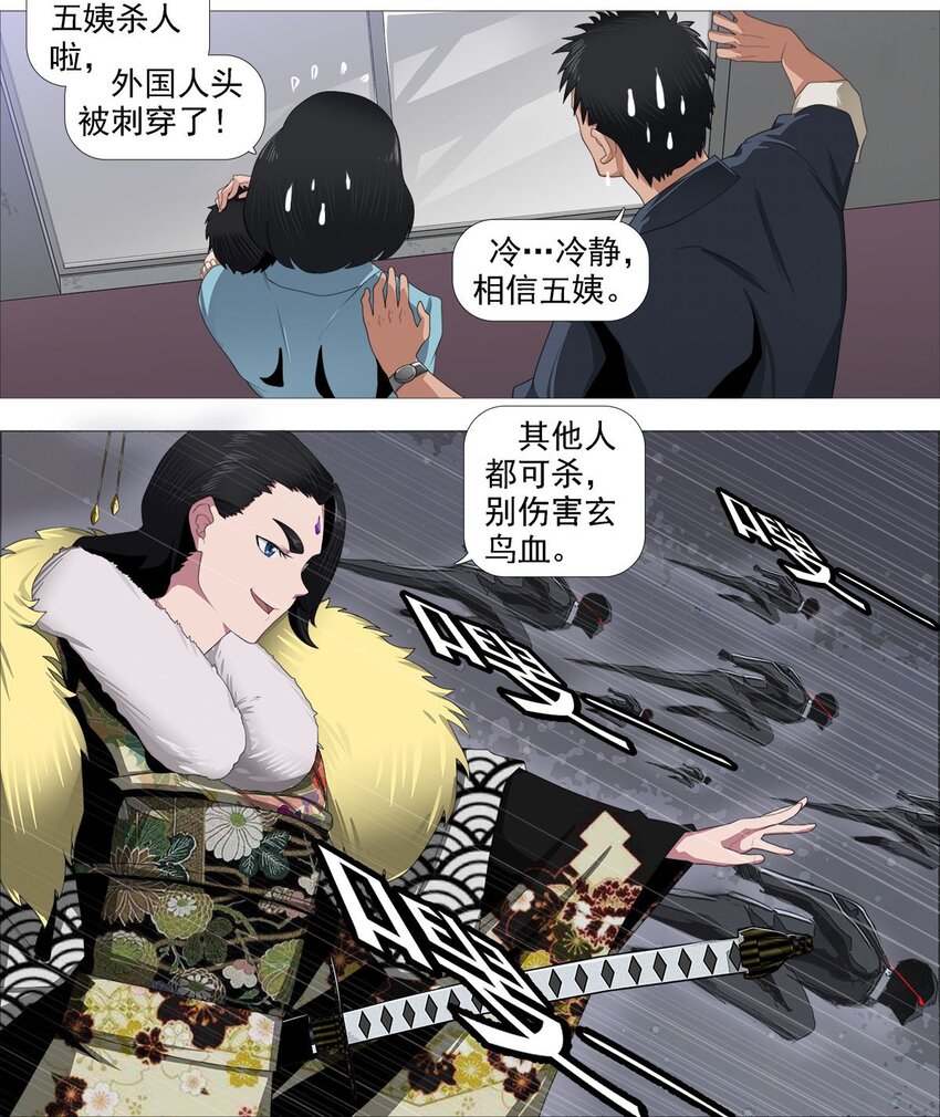《赤地魃刀》第一季05 五姨保护你们 第23页