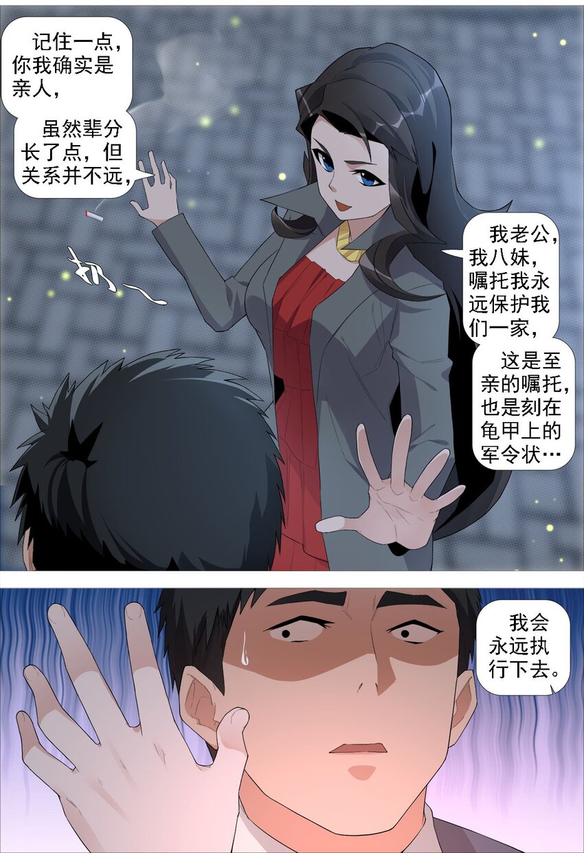 《赤地魃刀》第一季05 五姨保护你们 第3页