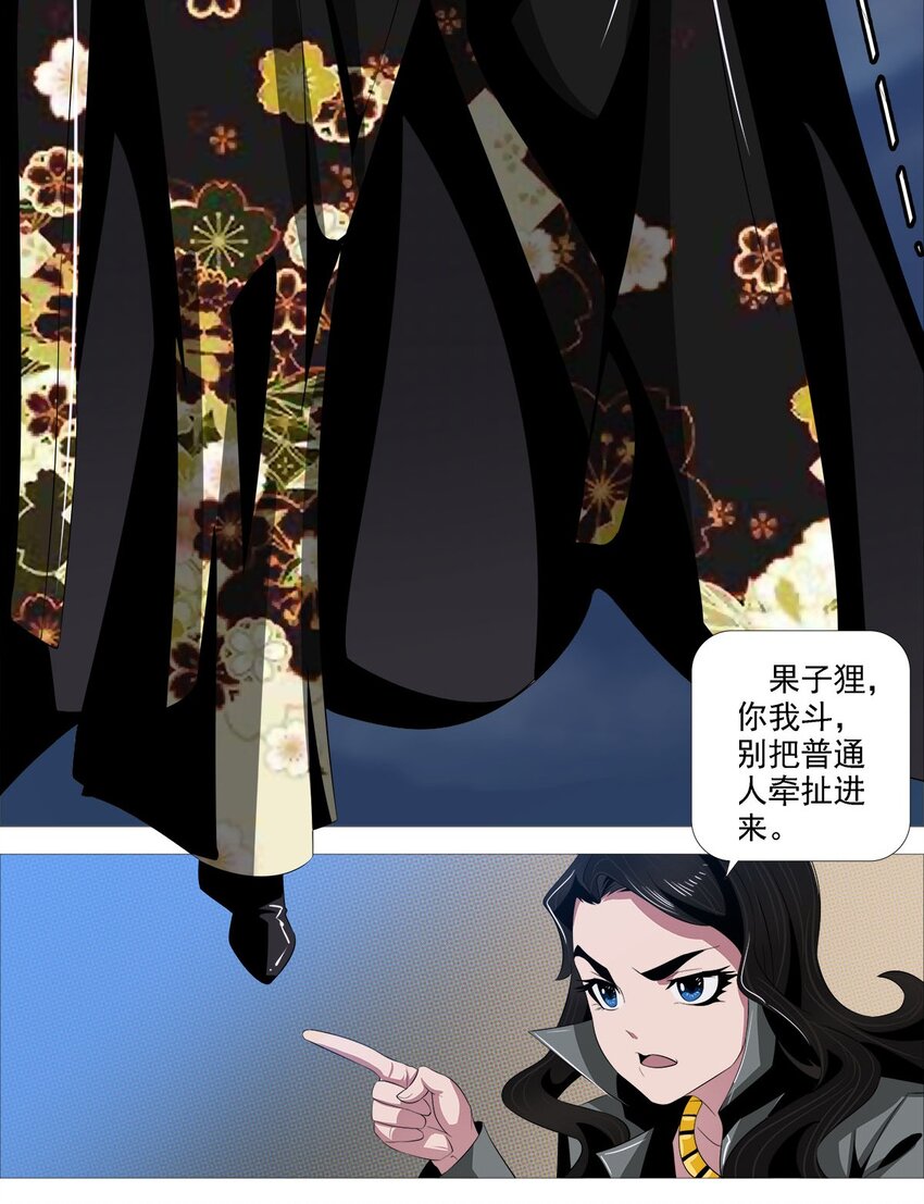 《赤地魃刀》第一季05 五姨保护你们 第9页