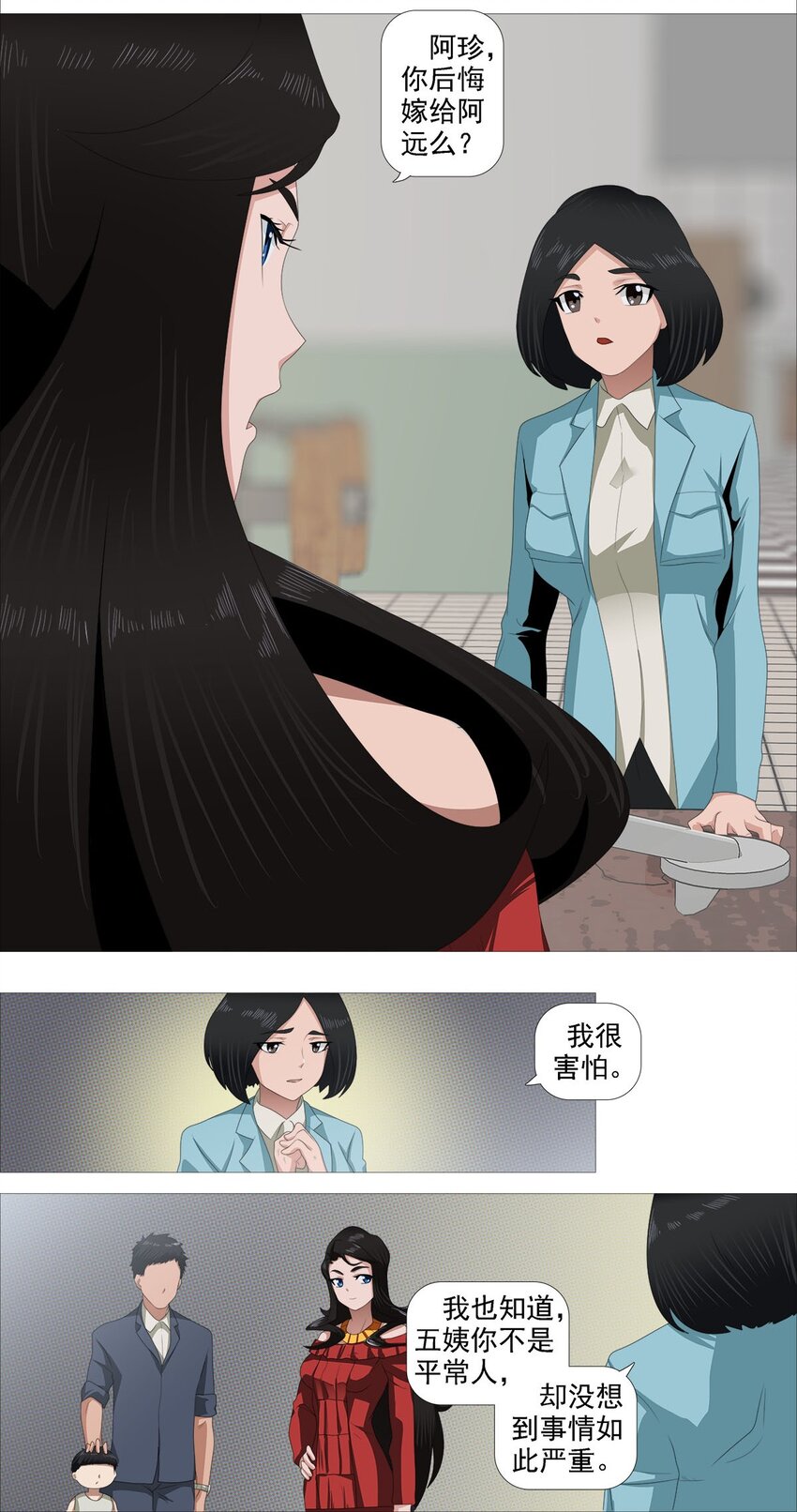 《赤地魃刀》第一季04 相信我 第10页