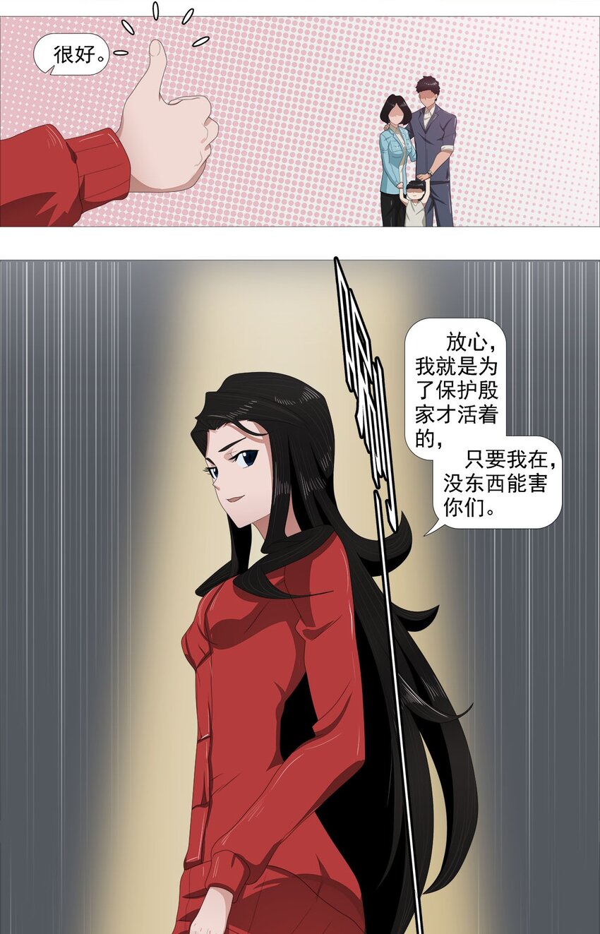 《赤地魃刀》第一季04 相信我 第12页