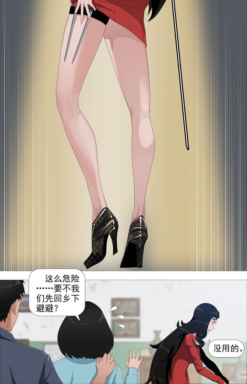 《赤地魃刀》第一季04 相信我 第13页