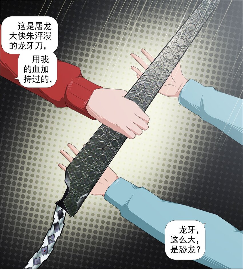《赤地魃刀》第一季04 相信我 第14页