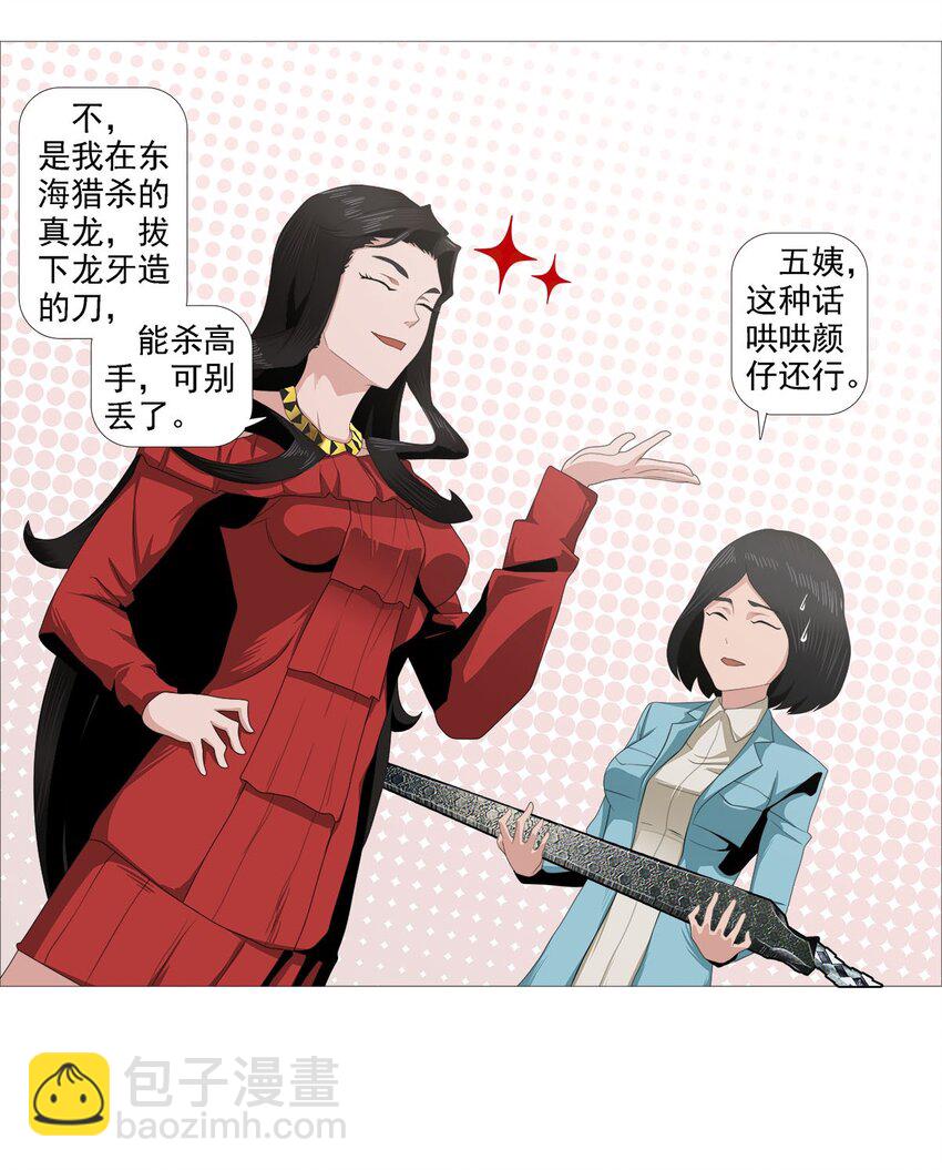 《赤地魃刀》第一季04 相信我 第15页
