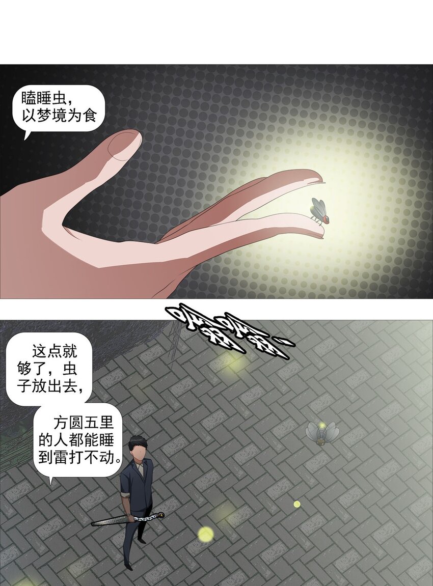 《赤地魃刀》第一季04 相信我 第16页