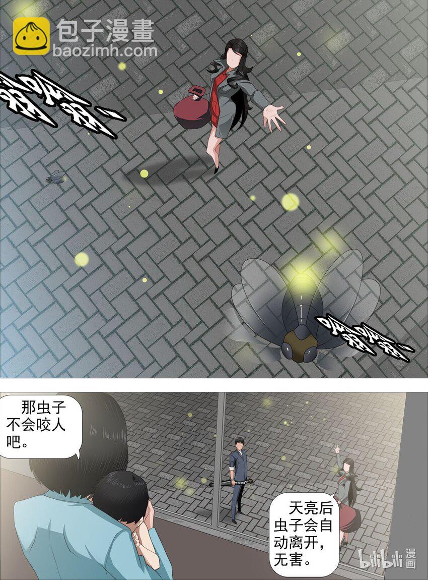 《赤地魃刀》第一季04 相信我 第17页
