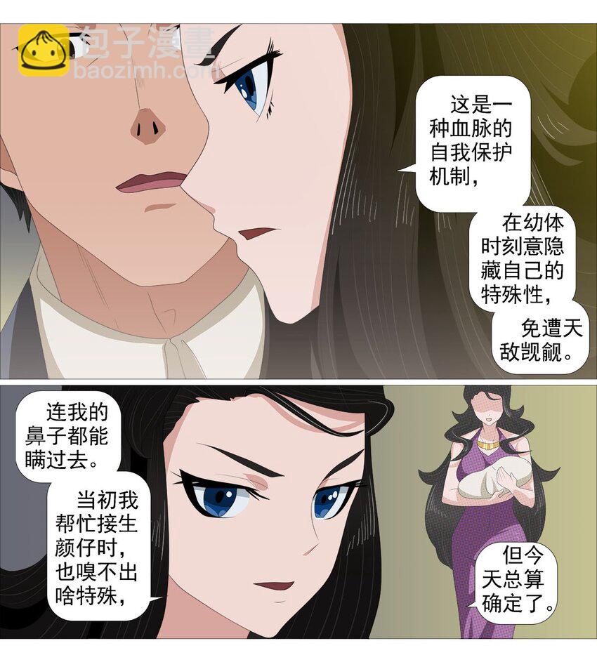《赤地魃刀》第一季04 相信我 第2页
