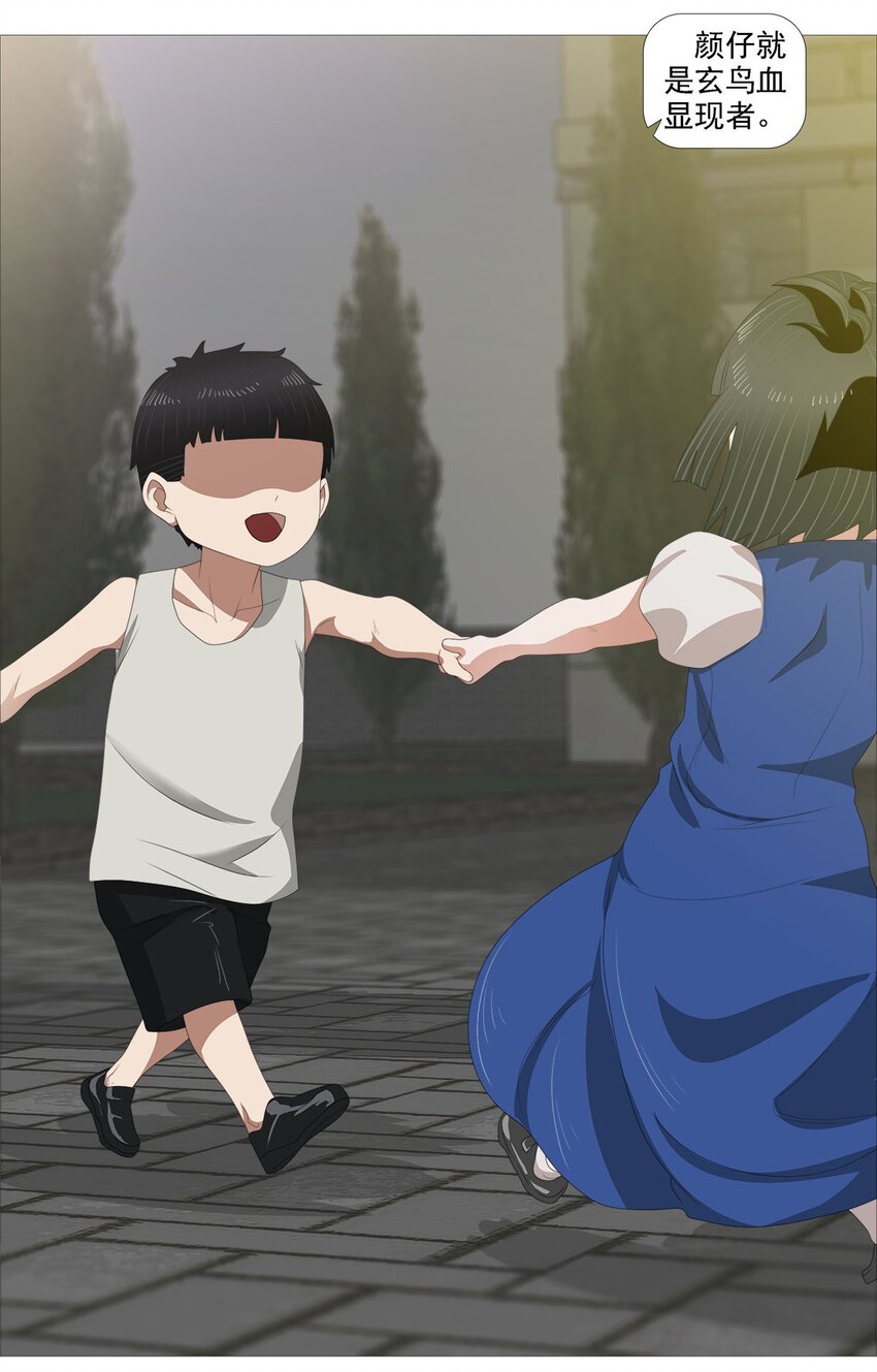 《赤地魃刀》第一季04 相信我 第3页