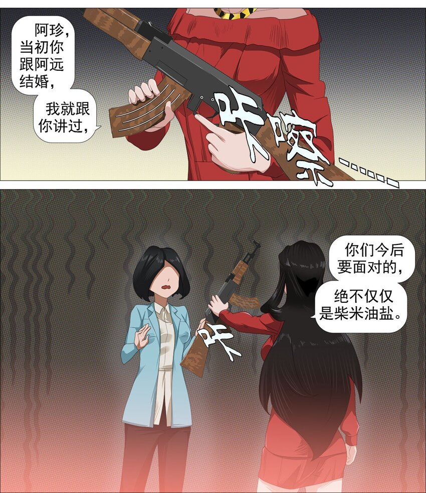 《赤地魃刀》第一季04 相信我 第7页