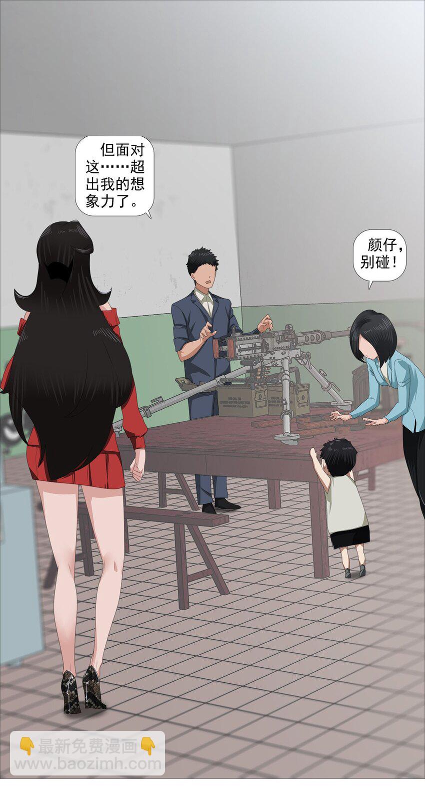 《赤地魃刀》第一季04 相信我 第8页