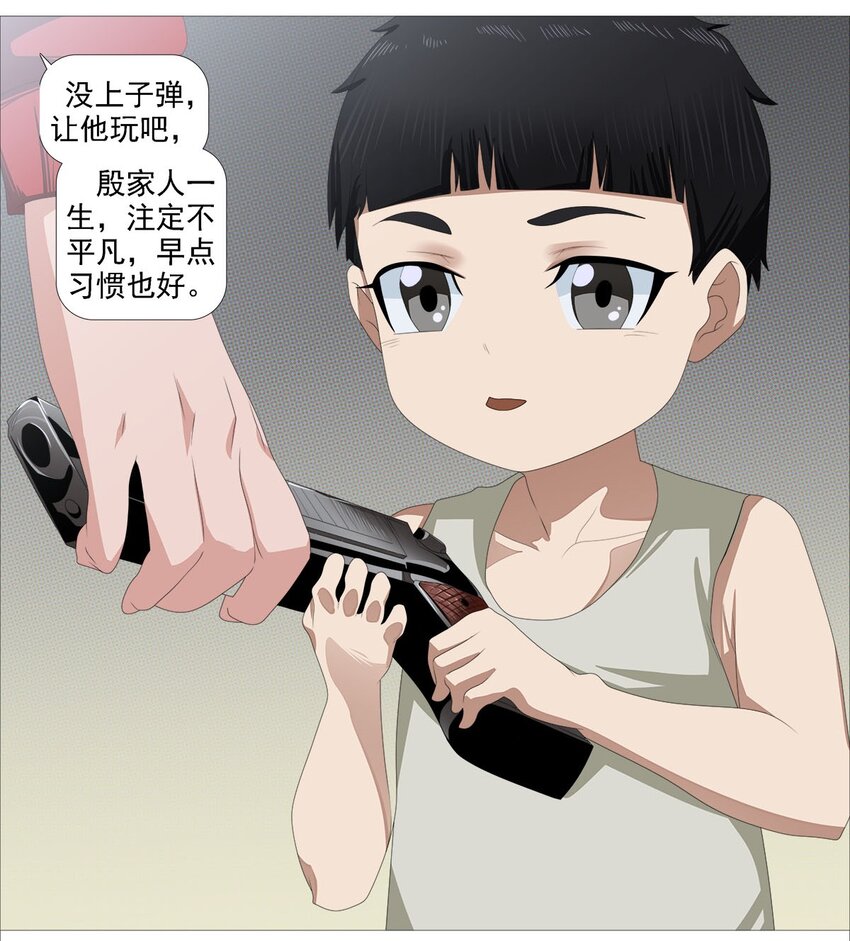 《赤地魃刀》第一季04 相信我 第9页