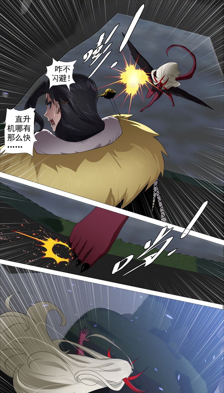 《赤地魃刀》第一季11 秒杀B 第12页