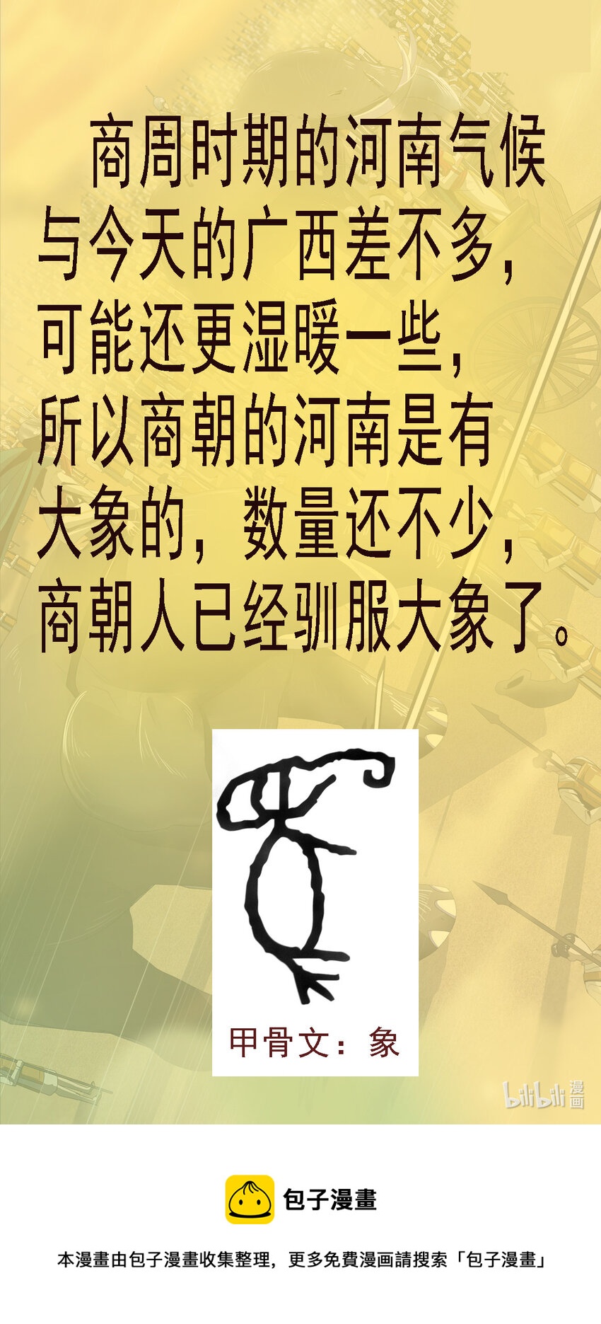 《赤地魃刀》第一季11 秒杀B 第20页