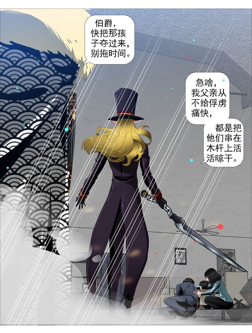 《赤地魃刀》第一季09 病变A 第11页