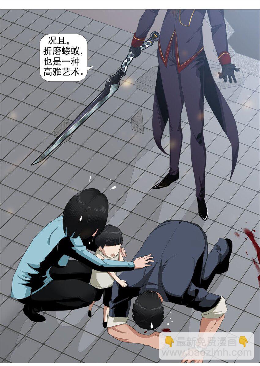《赤地魃刀》第一季09 病变A 第14页