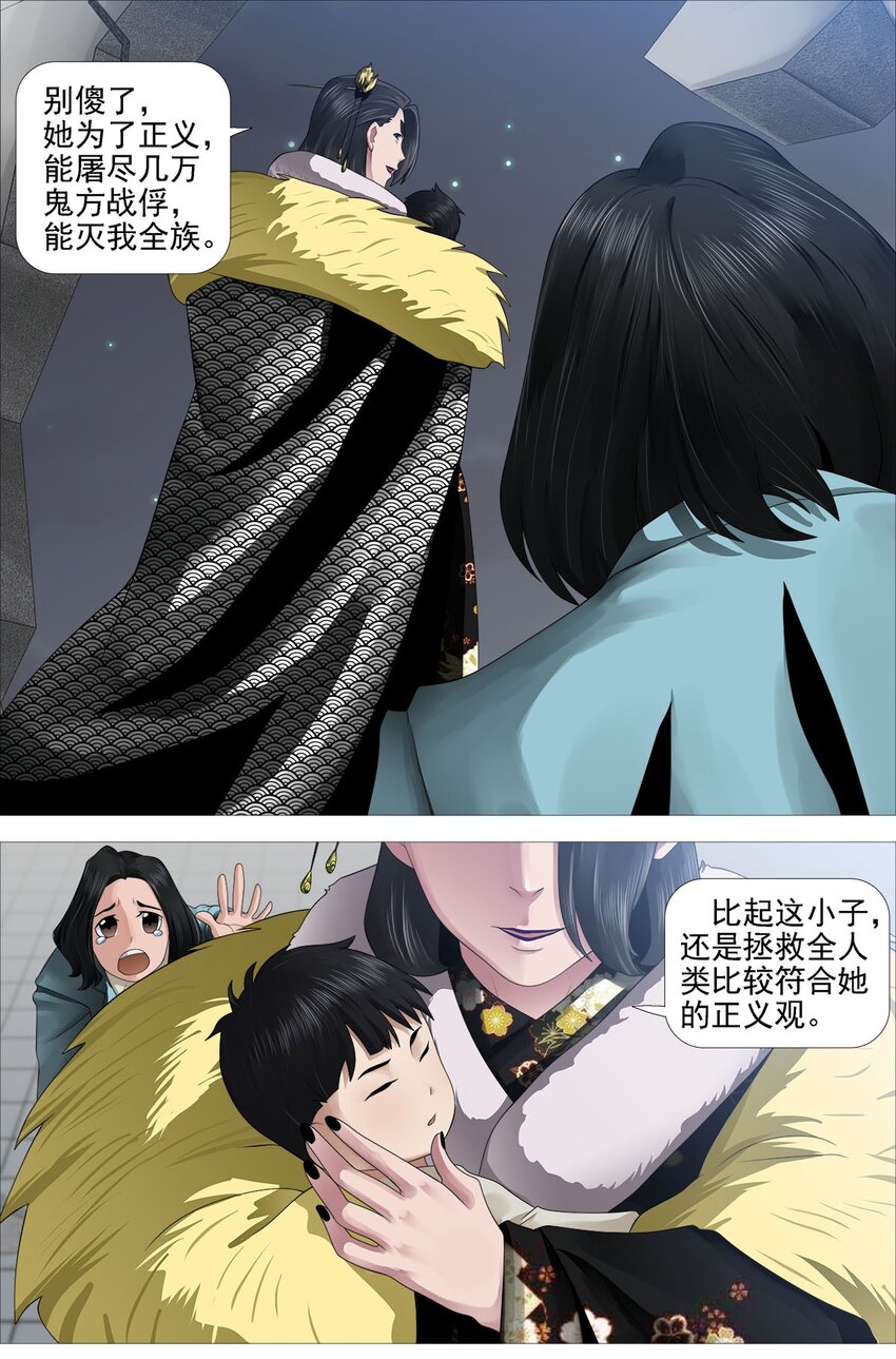 《赤地魃刀》第一季10 秒杀A 第14页