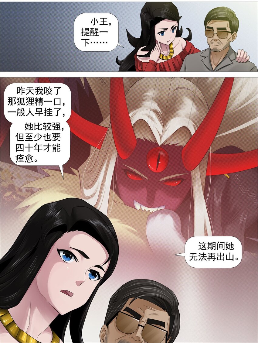 《赤地魃刀》第一季13 红云出海 第12页