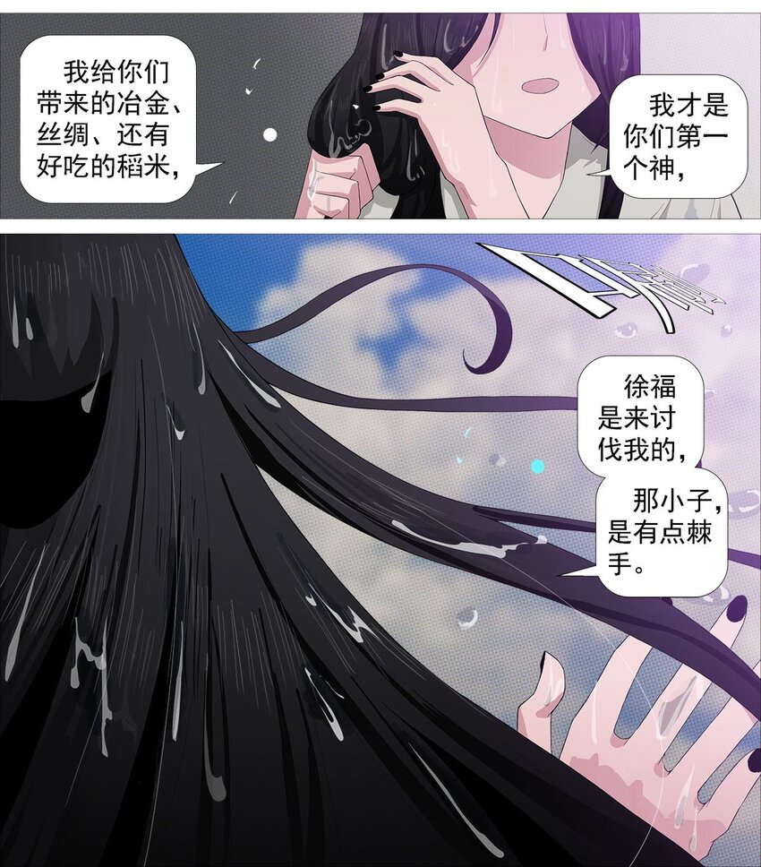 《赤地魃刀》第一季13 红云出海 第18页