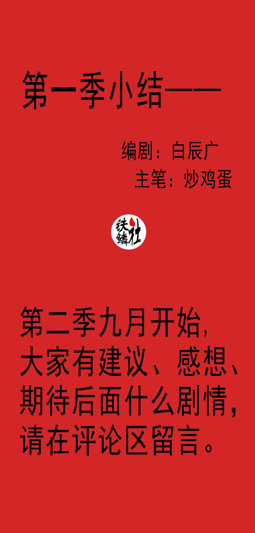 《赤地魃刀》第一季13 红云出海 第23页