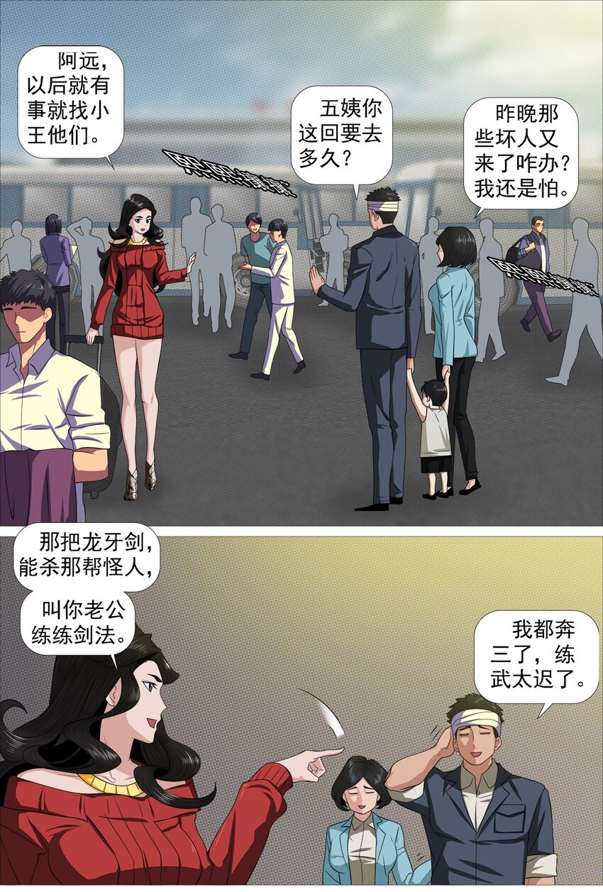 《赤地魃刀》第一季13 红云出海 第3页