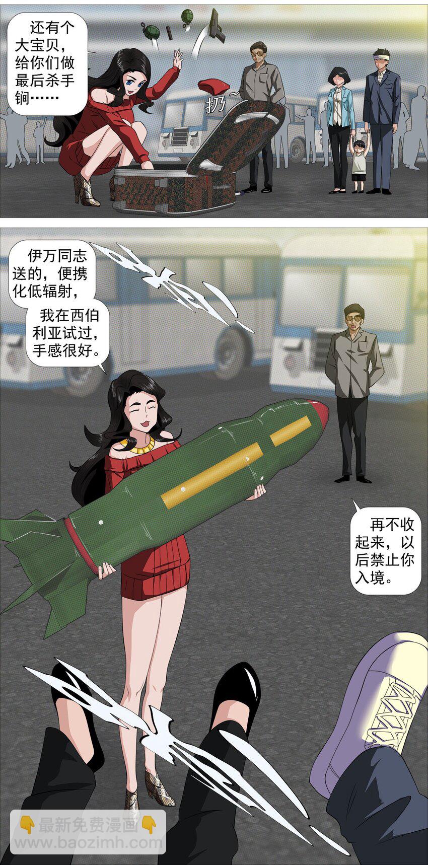 《赤地魃刀》第一季13 红云出海 第4页