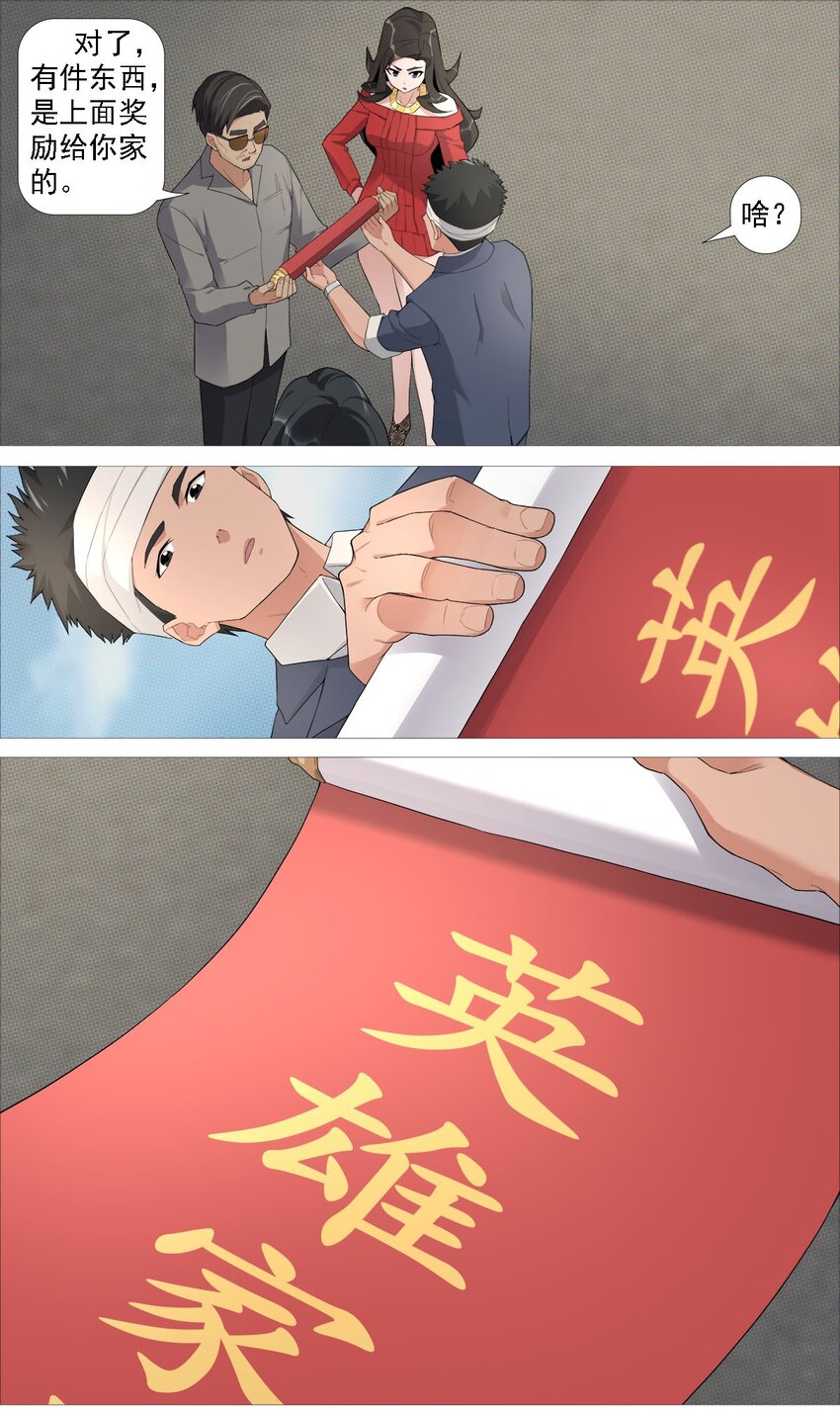 《赤地魃刀》第一季13 红云出海 第5页